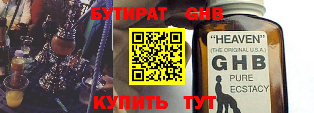 Бутират  БУТИРАТ бутик  Вход с VPN  Усолье-Сибирское 