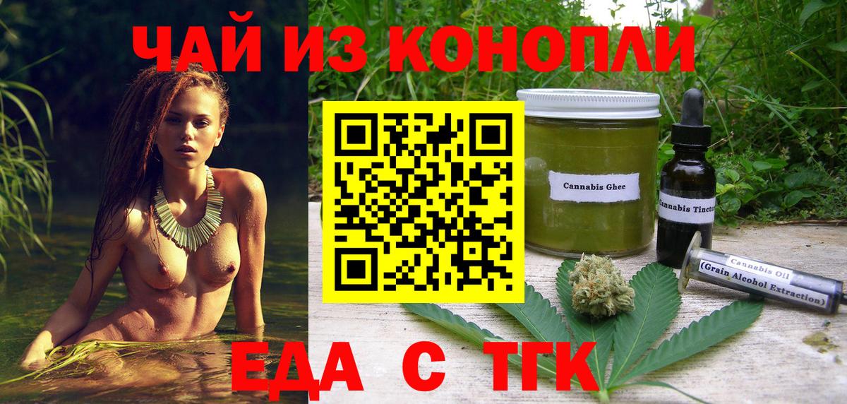 Еда ТГК марихуана  Вход с VPN  Усолье-Сибирское 