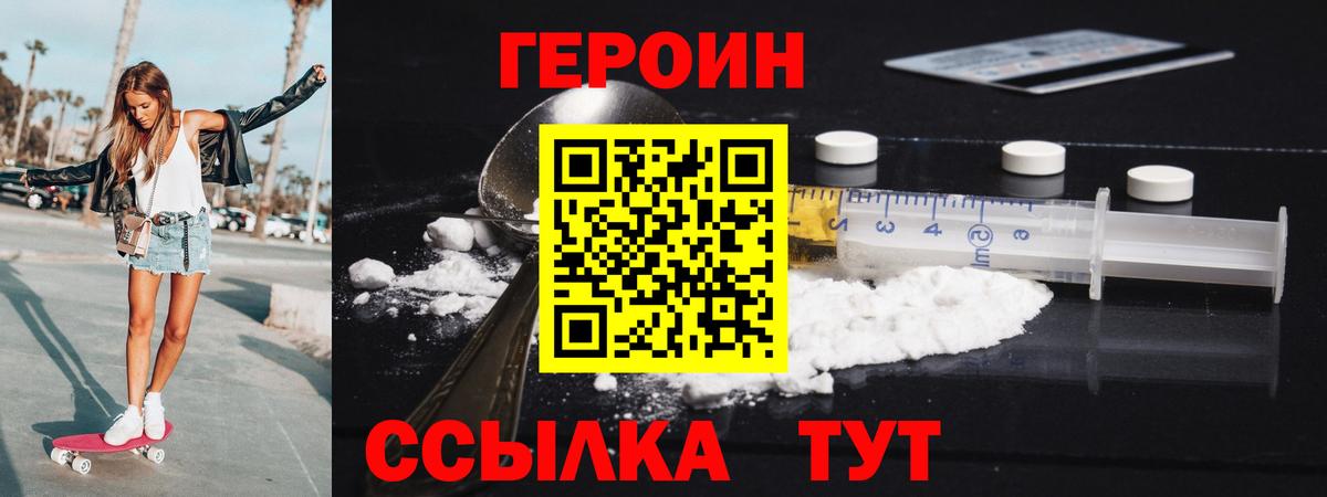Героин герыч  Вход с VPN  Усолье-Сибирское 